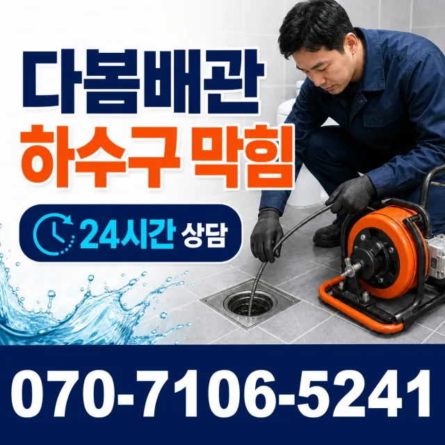 제주 서귀포시 대정읍 마라로 세면대수전교체 상담 이미지 2