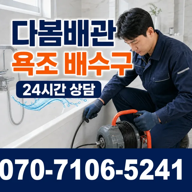 제주 서귀포시 대정읍 마라로 세면대수전교체 상담 이미지 6