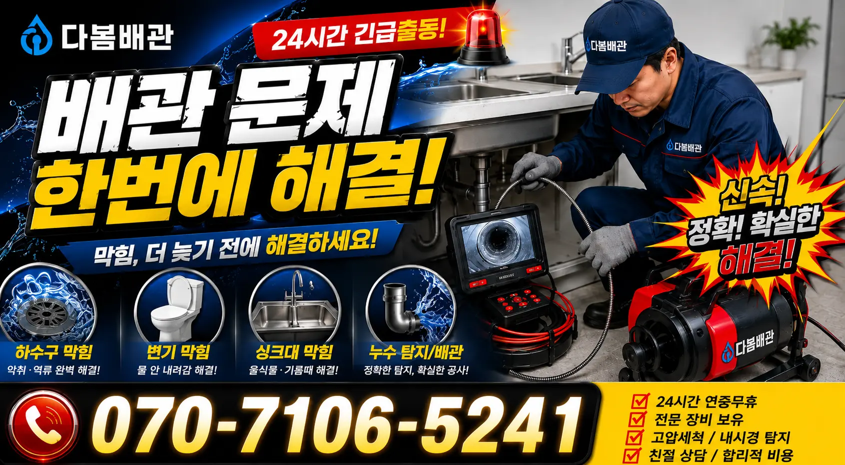 제주 서귀포시 대정읍 마라로 세면대수전교체 24시간 긴급출동 상담 안내