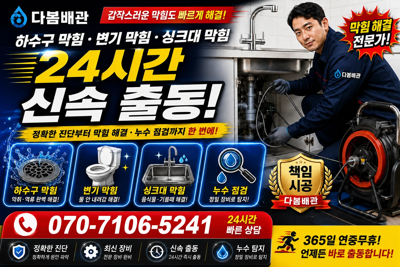 마라로 하수구 막힘 변기 막힘 싱크대 막힘 24시간 신속 출동
